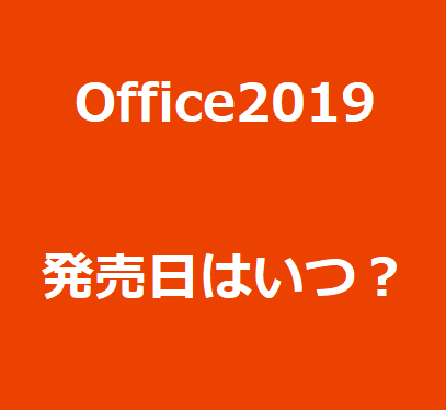 Office2019